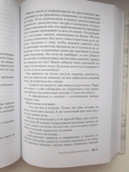 Франк Тилье: Последняя рукопись
