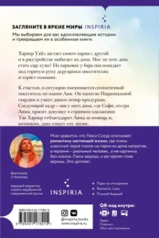 Люси Скоур: Притворись, что ты моя