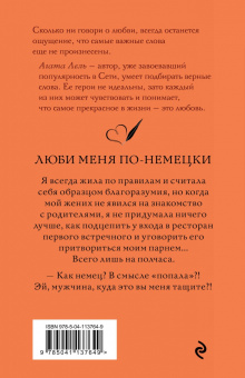 Агата Лель: Люби меня по-немецки