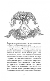 Роман Доля: Шахматы мироздания. Ключи выхода из игры