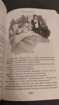 Александр Дюма: Граф Монте-Кристо. В 2-х томах