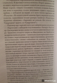 Виктор Астафьев: Царь-рыба