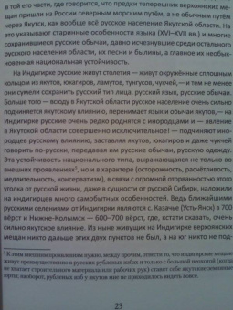 Владимир Зензинов: Старинные люди у холодного океана. Русское устье Якутской области Верхоянского округа