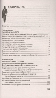 Антон Гусев: Банкротство гражданина. Пошаговая инструкция (от возуждения производства до списания долгов)