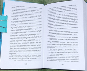 Мария Снайдер: Испытание магией