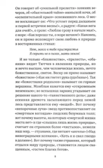 Федор Тютчев: Россия и Запад. Эссе и стихи