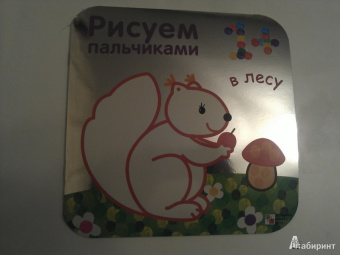 Мороз, Бурмистрова: В лесу