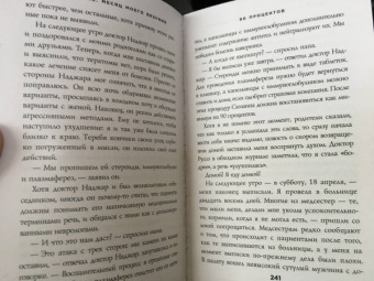 Сюзанна Кэхалан: Разум в огне. Месяц моего безумия