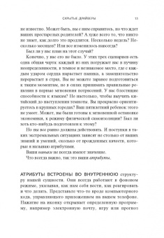Атрибуты личности. 25 скрытых драйверов оптимальной продуктивности