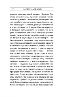 Наринэ Абгарян: С неба упали три яблока