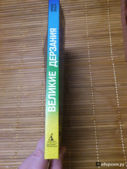 Брене Браун: Великие дерзания