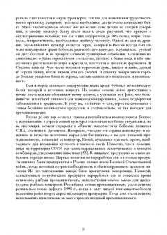 Башкатов, Стифеев, Минченко: Современные технологии возделывания сои. Учебное пособие