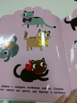 Мои первые наклейки 3+. Что какого цвета