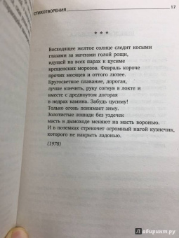 Иосиф Бродский: Урания. Стихотворения