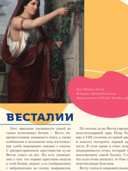 Валерия Ильина: Самые невероятные праздники. Культура и традиции народов мира в фактах и иллюстрациях