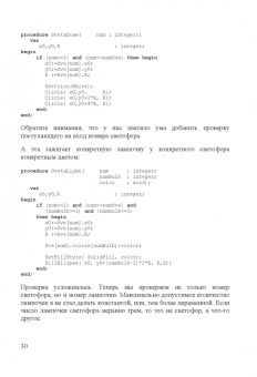 Рик Гаско: Объектно Ориентированное Программирование