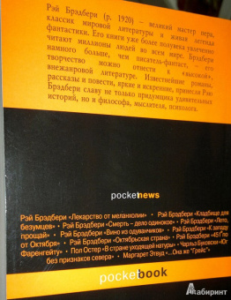 Рэй Брэдбери: Марсианские хроники