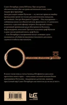 Леонид Юзефович: Костюм Арлекина
