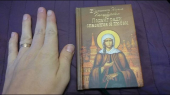 Подвиг ради спасения и любви. Блаженная Ксения Петербургская