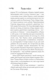 Светлана Метелева: Чернокнижник