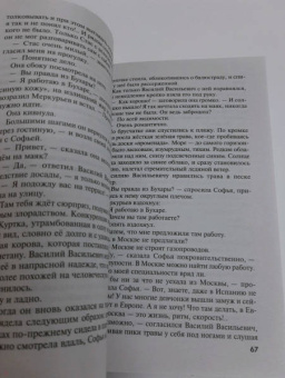 Татьяна Устинова: Призрак Канта