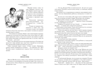 Гарриет Бичер-Стоу: Хижина дяди Тома. Агнесса из Сорренто