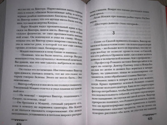 Крейг Рассел: Аспект дьявола