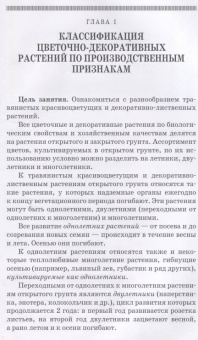 Шаламова, Крупина, Миникаев: Цветоводство. Практикум. Учебное пособие