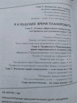 Анатолий Шмульский: Нумерология нового времени. Как цифры управляют нашей жизнью