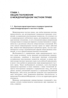 Абрамов, Абрамов: Практика применения норм международного частного права в коммерческих отношениях. Практическое пос.