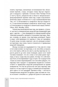 Эстес, Вилик: Помощь парам, переживающим конфликты. Использование эмоционально-фокусированной терапии