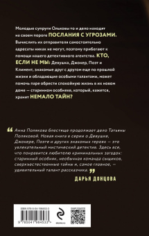 Полякова, Полякова: Тень у порога