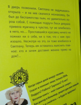 Алина Кускова: Жених с доставкой на дом