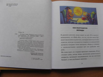 Григорий Остер: Легенды и мифы Лаврового переулка