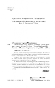 Сергей Бубновский: Болят колени. Что делать? Правда о тазобедренном суставе. Жизнь без боли