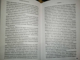 Татьяна Корсакова: Снежить
