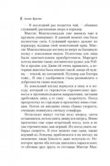 Агата Кристи: В 4: 50 с вокзала Паддингтон