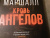 Майкл Смит: Кровь ангелов