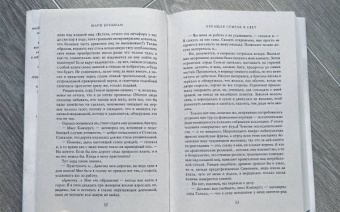 Мари Бреннан: Обращая сумрак в свет