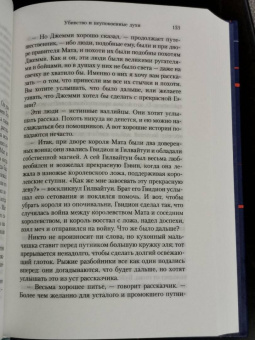 Робертсон Дэвис: Убивство и неупокоенные духи