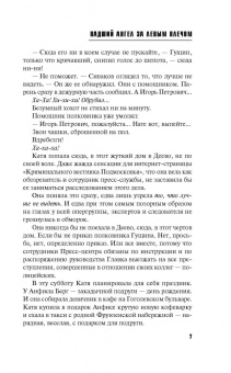 Татьяна Степанова: Падший ангел за левым плечом