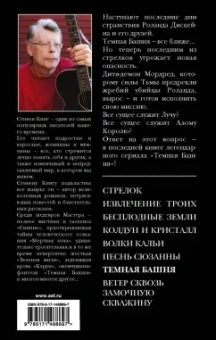 Стивен Кинг: Темная Башня