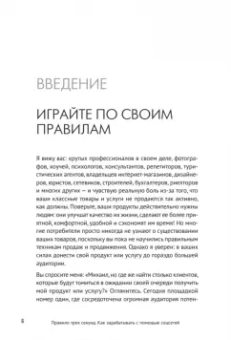 Михаил Христосенко: Правило трех секунд. Как зарабатывать с помощью соцсетей