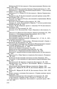 Людмила Сараскина: Достоевский. Всадник в пустыне