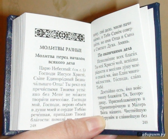 Православный молитвослов карманный