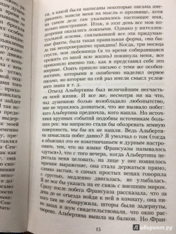 Марсель Пруст: В поисках утраченного времени:  Беглянка