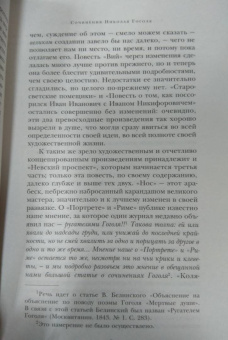 Николай Гоголь: Ревизор