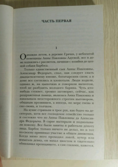 Иван Гончаров: Обыкновенная история