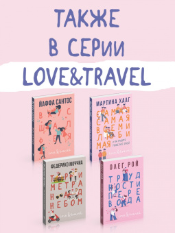 Дженн Беннет: Любовь по переписке