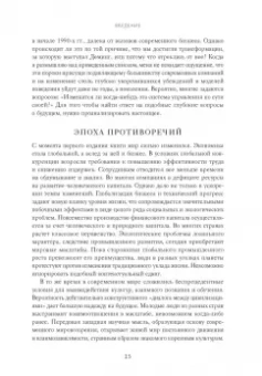 Питер Сенге: Пятая дисциплина. Искусство и практика обучающейся организации